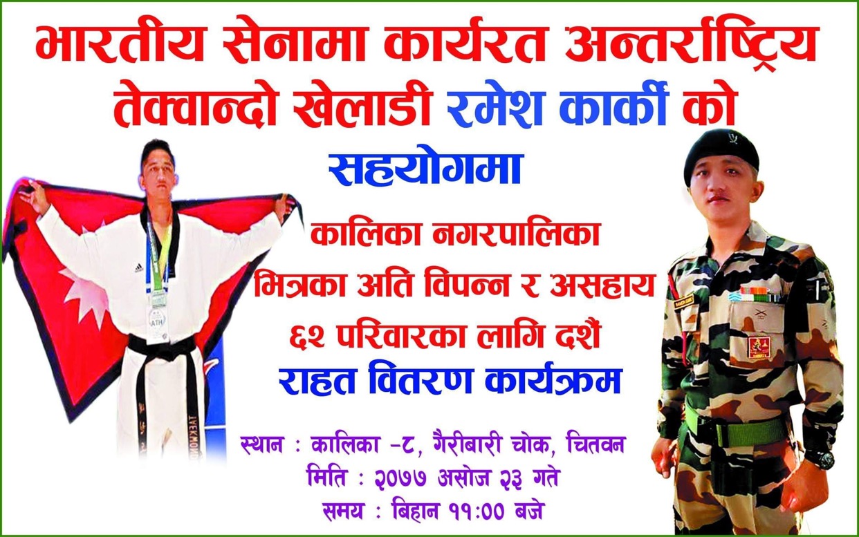 कालिका नगरपालिकाका अति बिपन्न परीवारलाइ रमेश कार्कीद्वारा राहत बितरण
