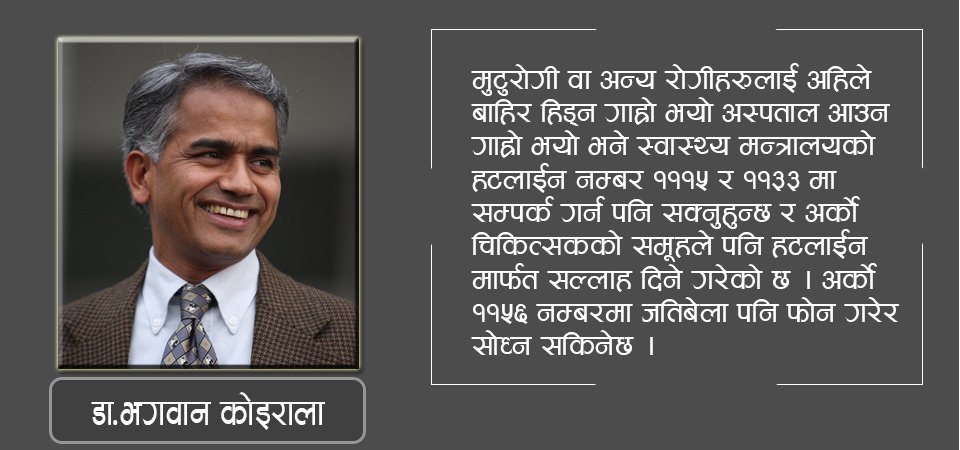 सामाजिक सञ्जालका हावादारी कुराको पछि लाग्नु हुँदैन